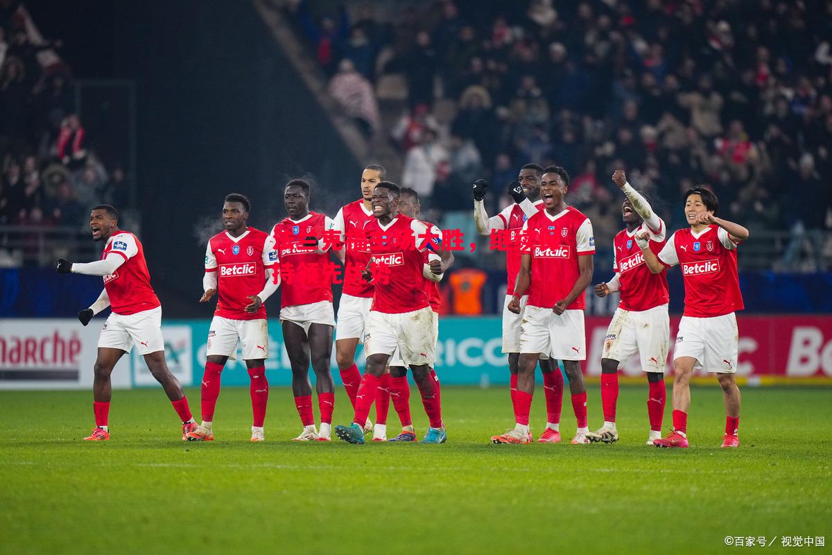 法兰克福主场大胜，继续保持领先优势