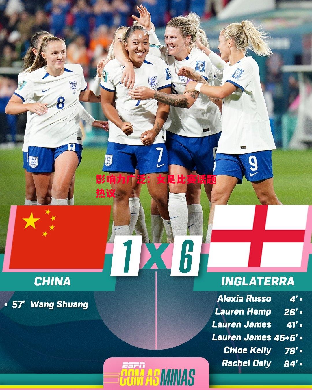 影响力广泛:女足比赛话题热议 影响力广泛:女足比赛话题热议