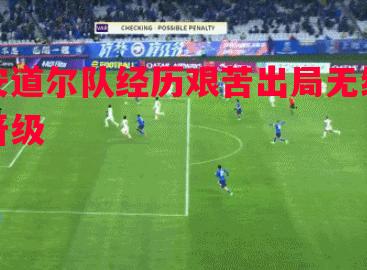 安道尔队经历艰苦出局无缘晋级