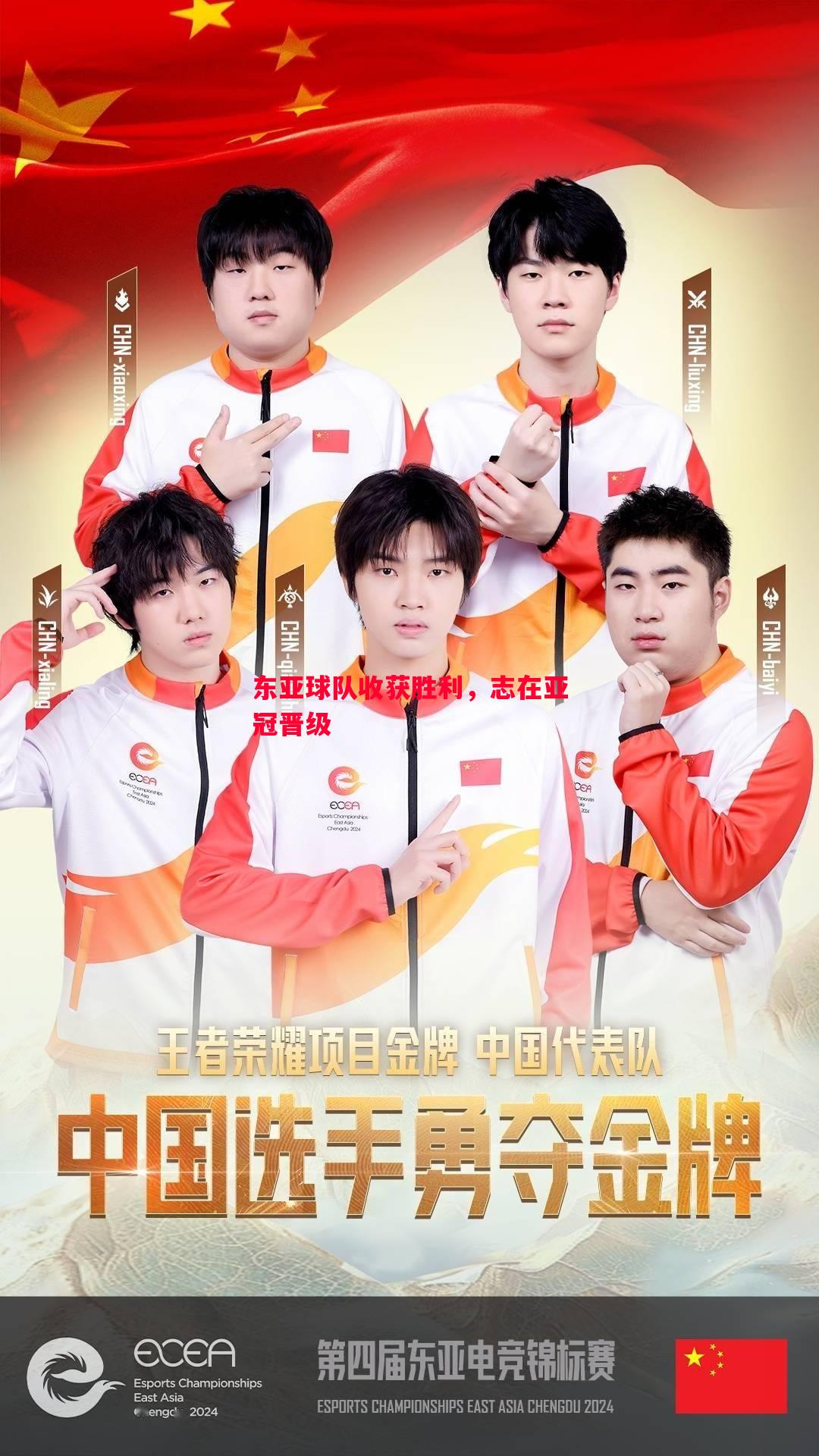 东亚球队收获胜利，志在亚冠晋级
