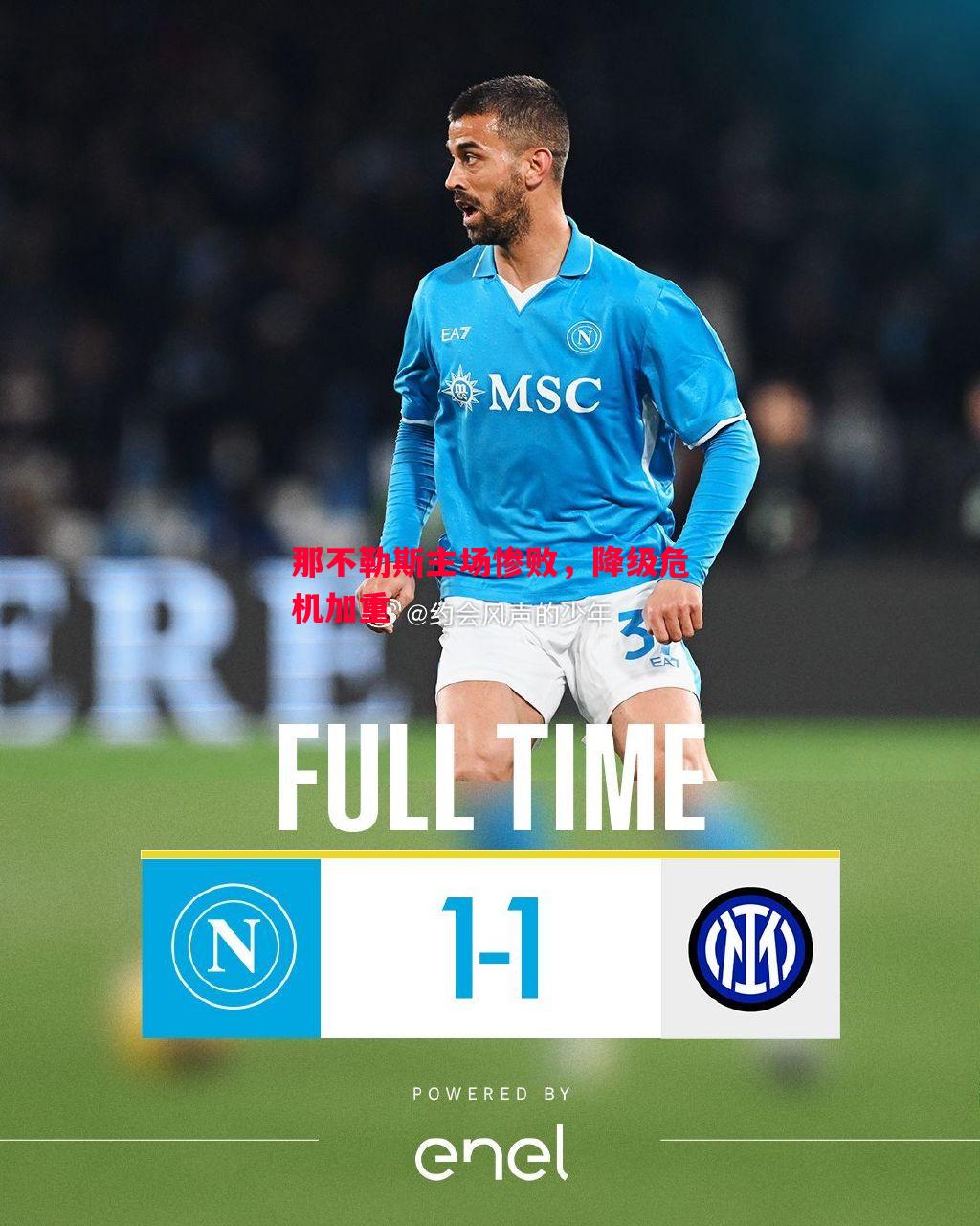 威廉希尔中文站-那不勒斯主场惨败，降级危机加重